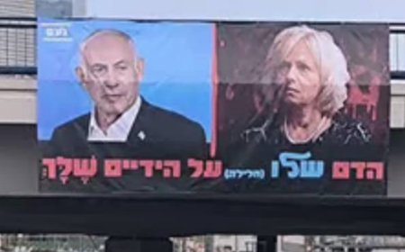 שלט ענק בנתיבי איילון נגד היועמ"שית: "הדם שלו על הידיים שלך"