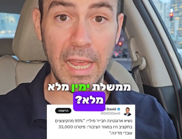 ממשלת ימין מלא מלא? תומר וינר מנתח את התנהלות הממשלה בתקציב