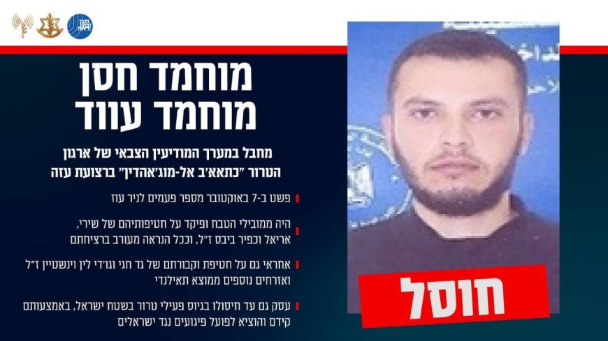 צה"ל ושב"כ חיסלו את המחבל מוחמד עווד, ממובילי הטבח בניר עוז ומעורב ברצח משפחת ביבס