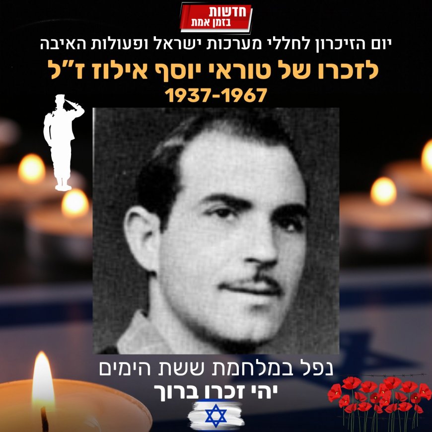 לזכרו של טוראי יוסף אילוז ז"ל שנפל בקרב על רמת הגולן במלחמת ששת הימים.