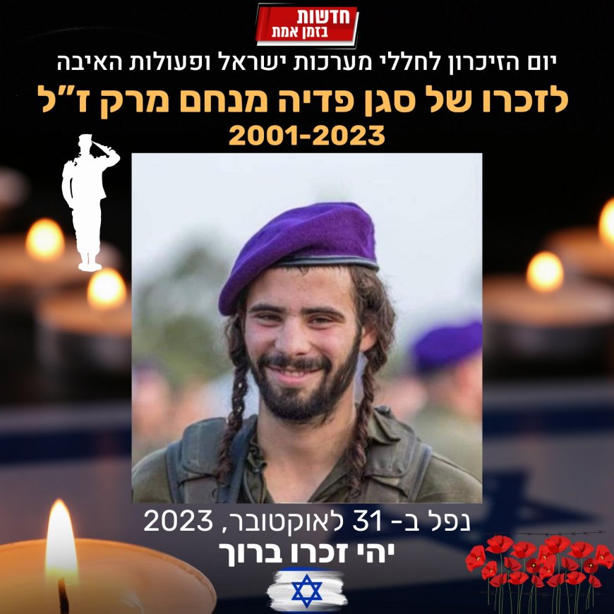 לזכרו של סגן פדיה מנחם מרק ז"ל שנפל בעזה במלחמת חרבות ברזל
