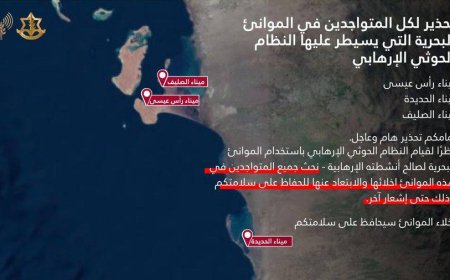 צה״ל בהודעה נוספת לתימנים: התרחקו משלושת נמלי הים שלכם.