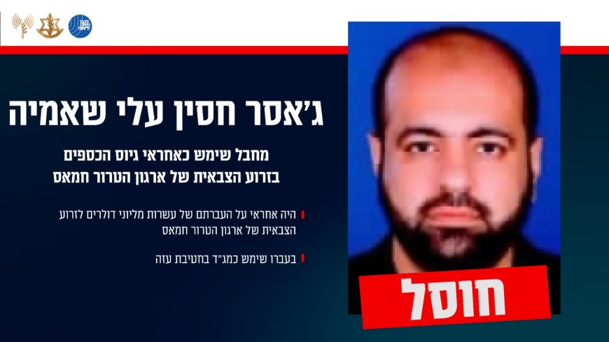 צה"ל ושב"כ: חוסל אחראי גיוס הכספים של הזרוע הצבאית של חמאס