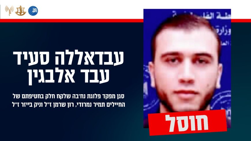 צה״ל ושב״כ חיסלו מחבל בכיר בנח'בה של חמאס שהיה מעורב בחטיפת חיילים