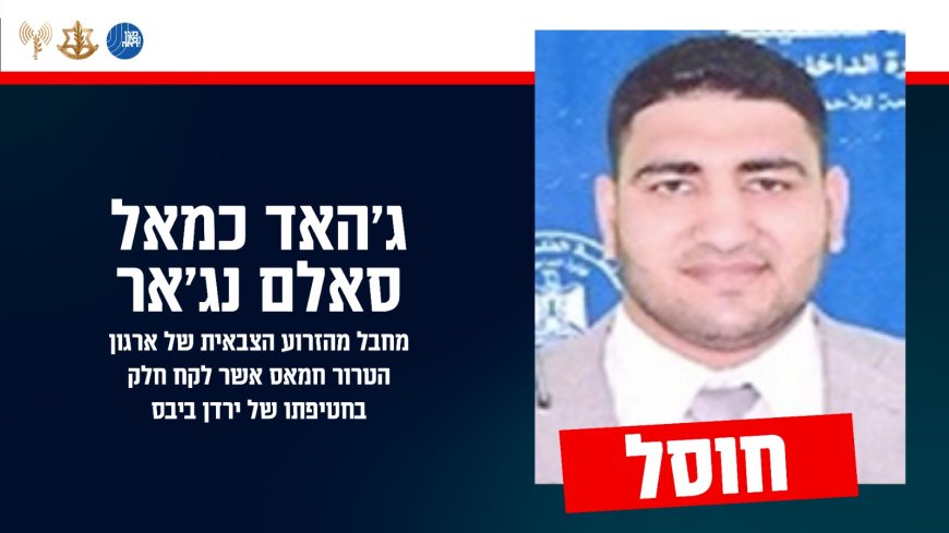צה״ל ושב״כ חיסלו את המחבל שהיה מעורב בחטיפתו של ירדן ביבס