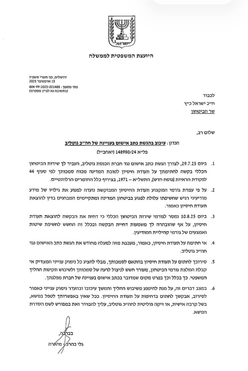 היועמ"שית לממשלה במכתב חריף לשר הביטחון ישראל כ"ץ: "הפסק לעכב את אי־חתימתך על תעודת החיסיון – העיכוב מונע את הגשת כתב האישום נגד ח"כ טלי גוטליב"
