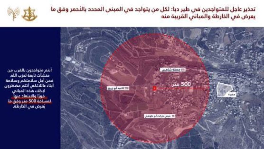 צה״ל לתושבי דרום לבנון: התפנו מיידית – תקיפה קרובה על תשתיות חיזבאללה